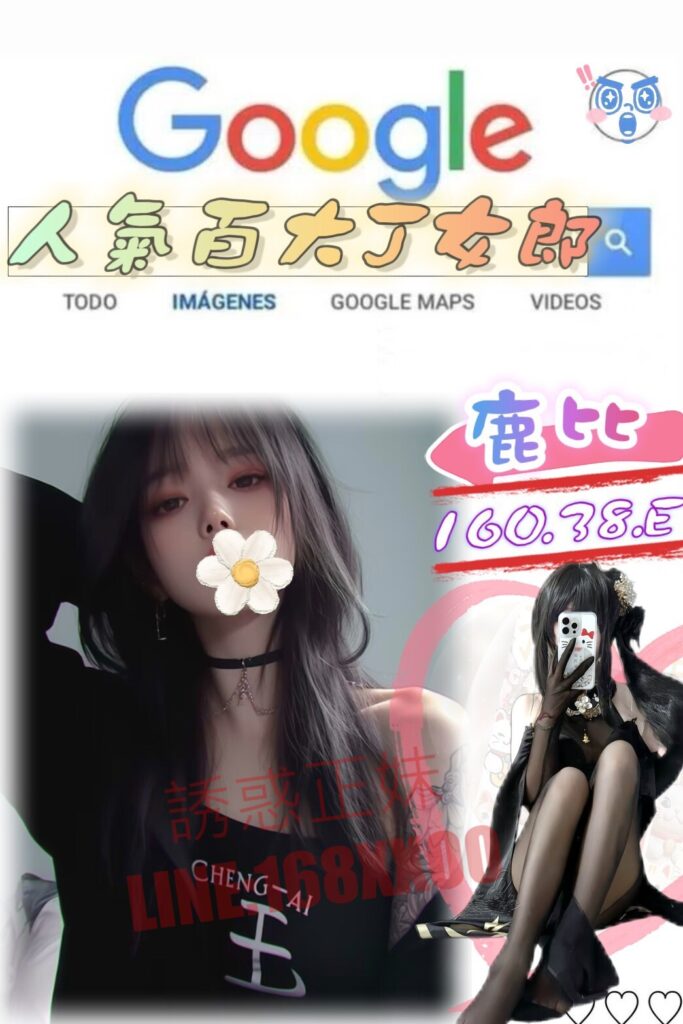 南港外圍女